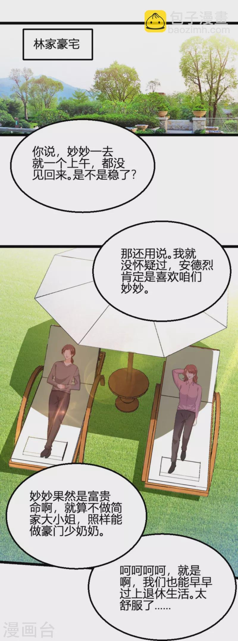 第190话 就算订婚了又怎样