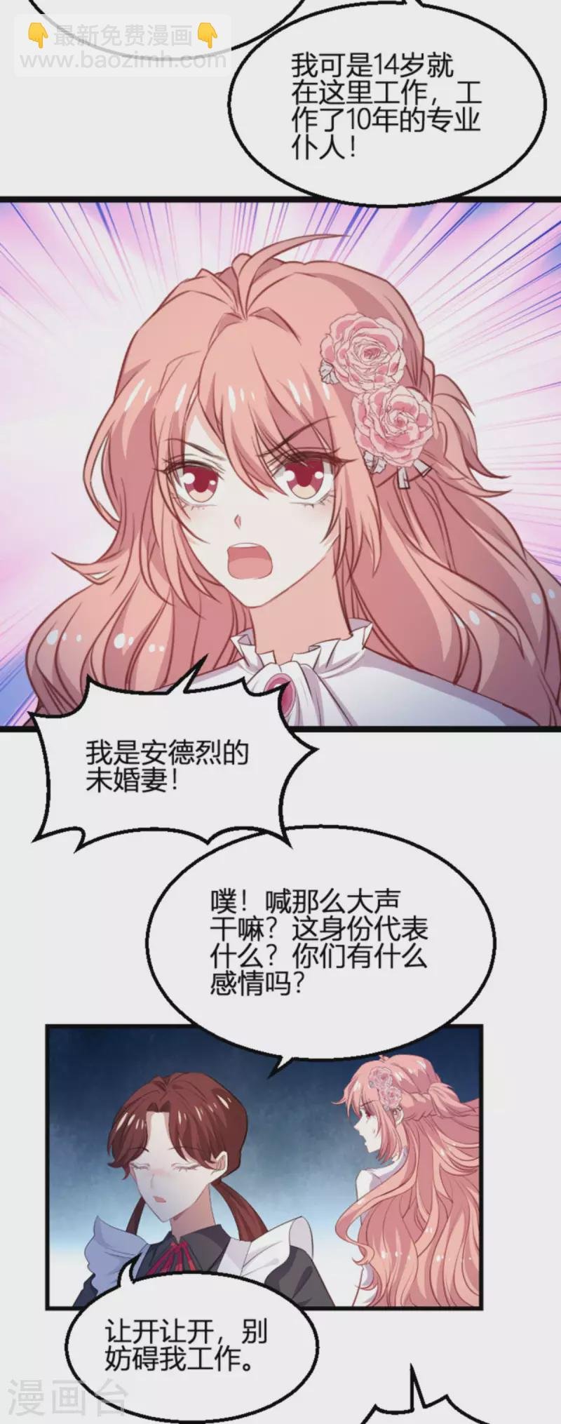 第190话 就算订婚了又怎样