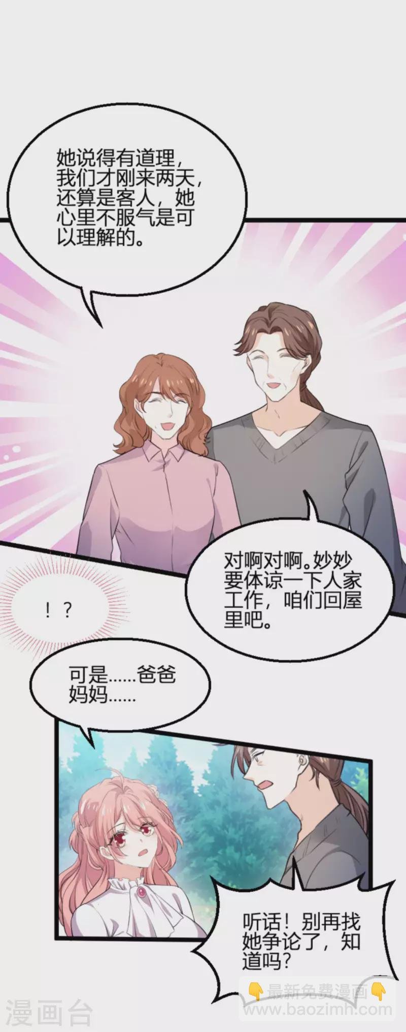第190话 就算订婚了又怎样