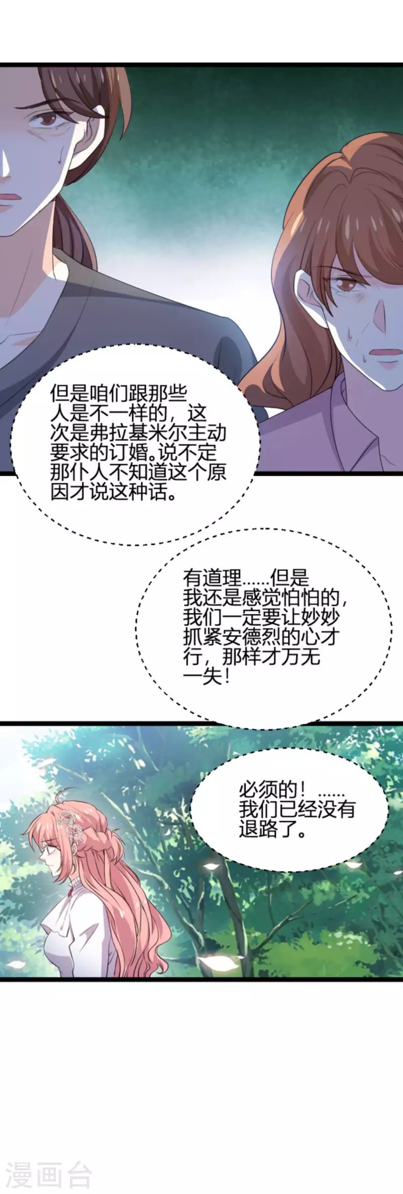 第190话 就算订婚了又怎样