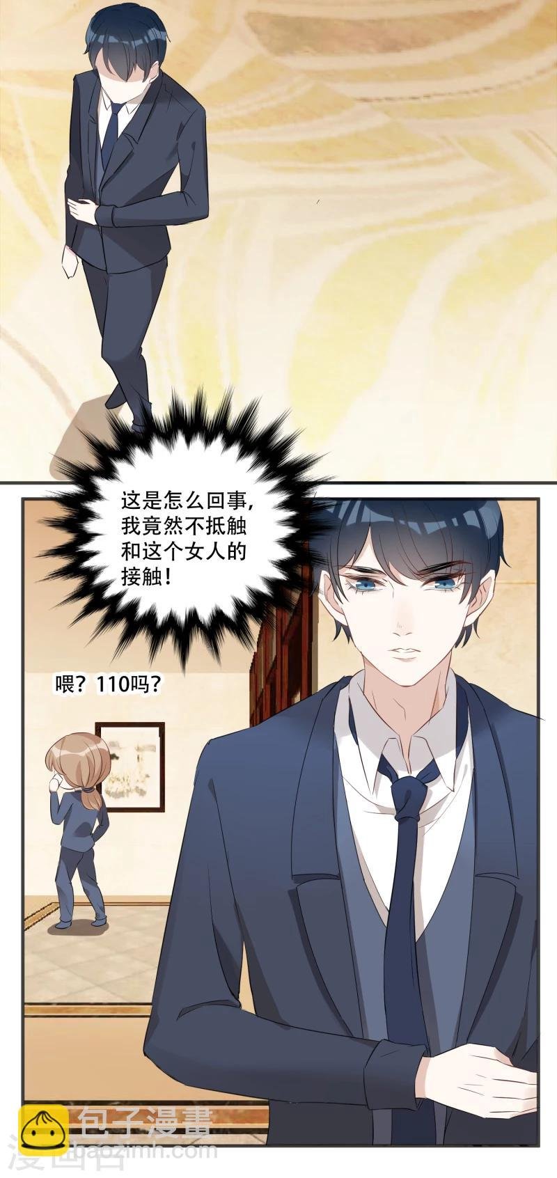 第2话 被爸爸吓晕了！