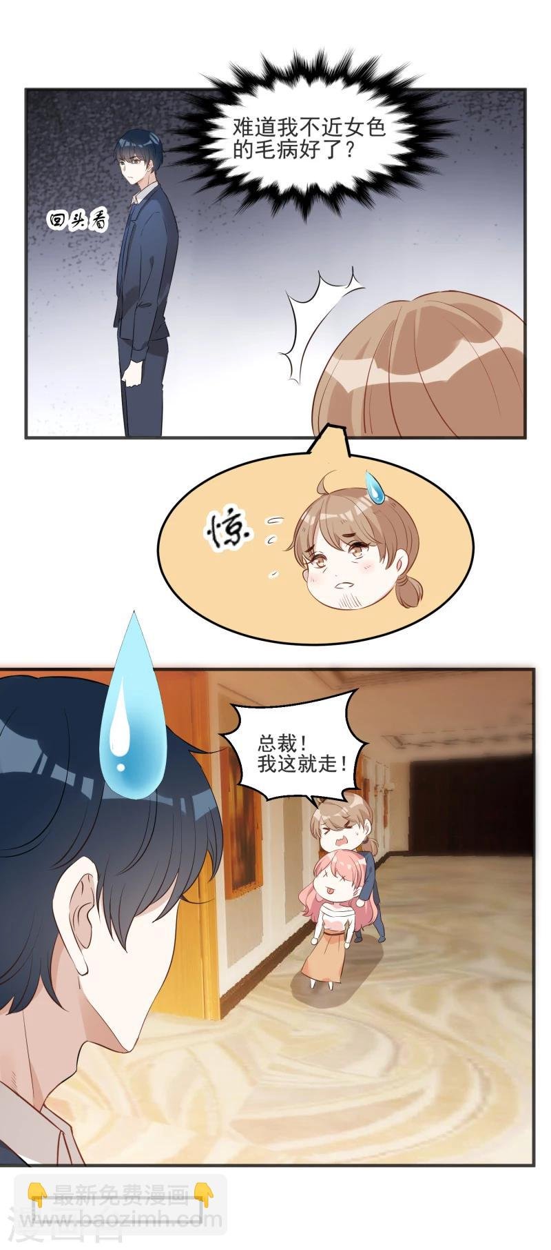 第2话 被爸爸吓晕了！