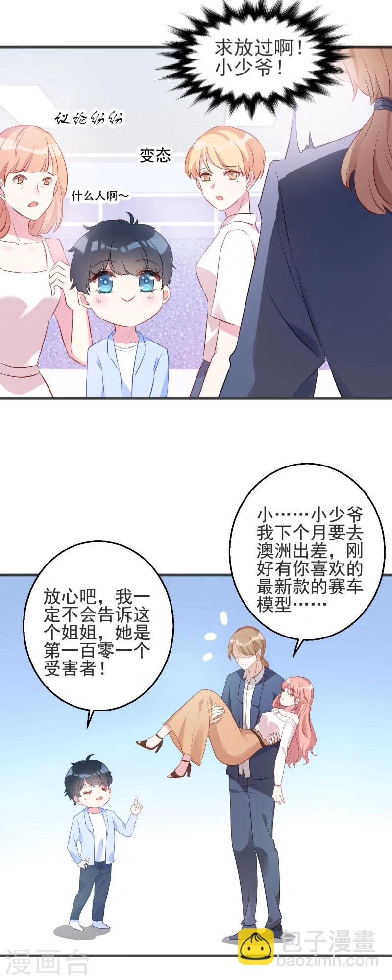 第2话 被爸爸吓晕了！