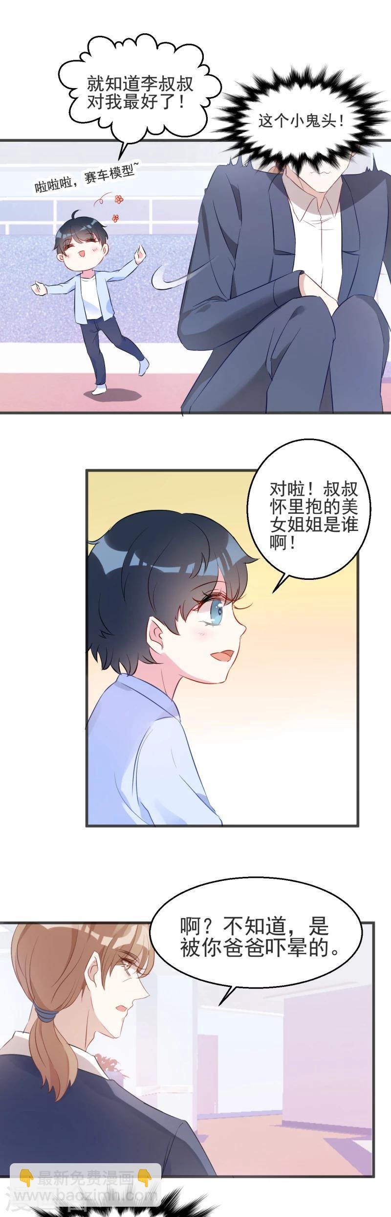 第2话 被爸爸吓晕了！