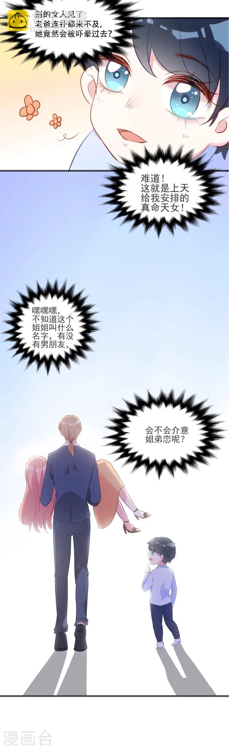 第2话 被爸爸吓晕了！