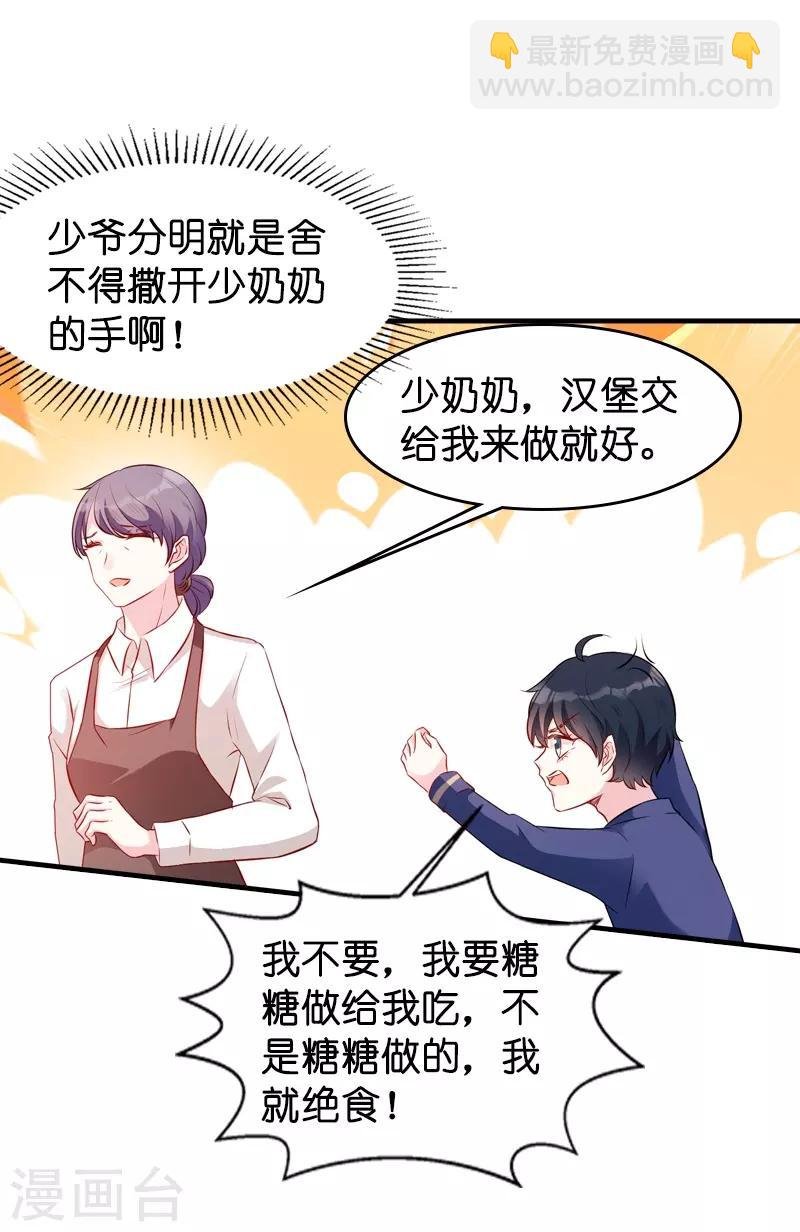 第20话 冷酷的少爷