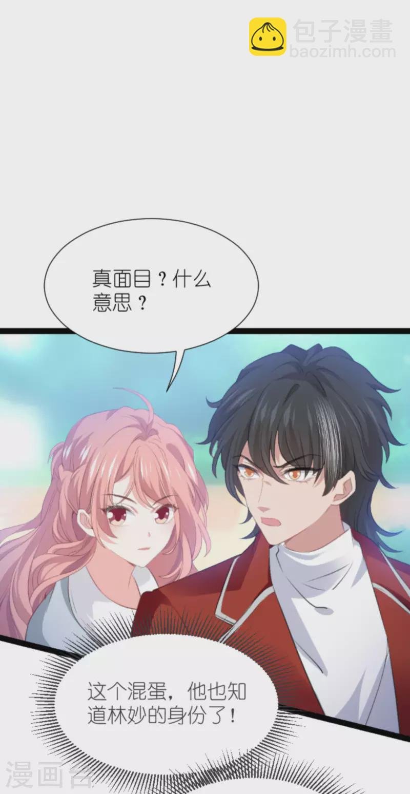 第210话 喜欢你的身世