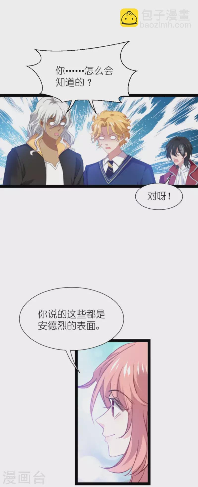 第210话 喜欢你的身世