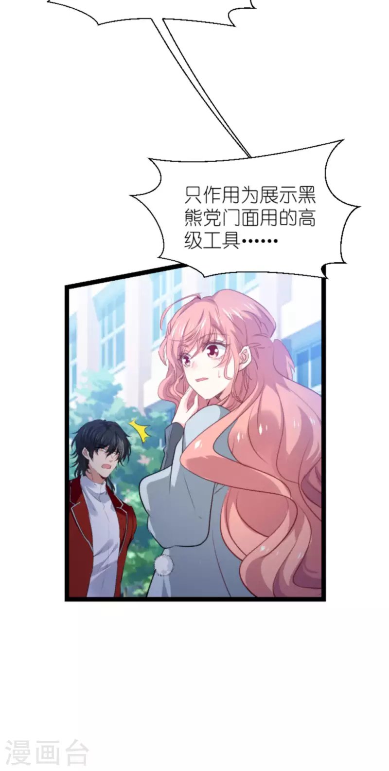 第210话 喜欢你的身世