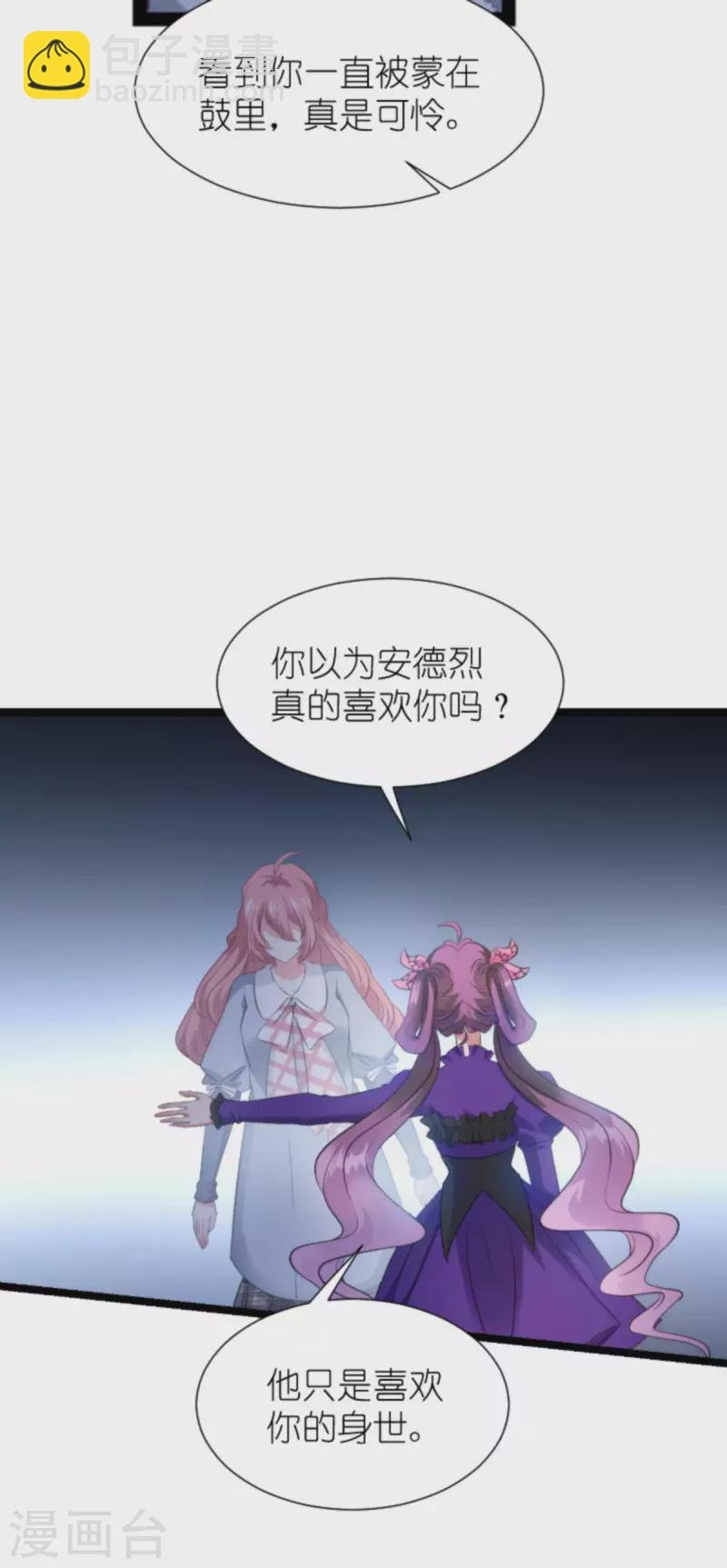 第210话 喜欢你的身世