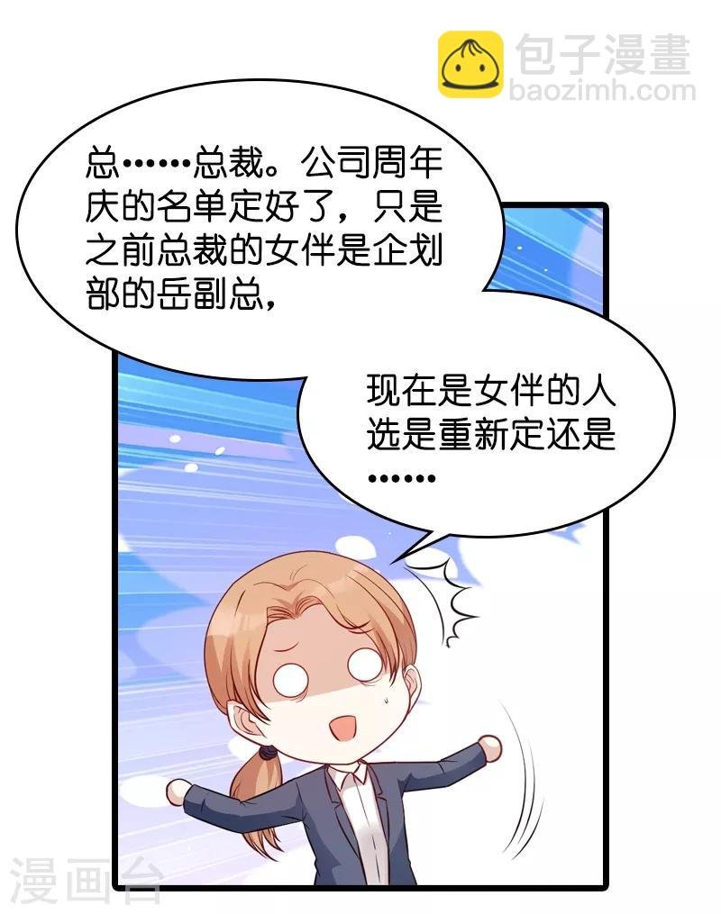 第22话 年会的舞伴