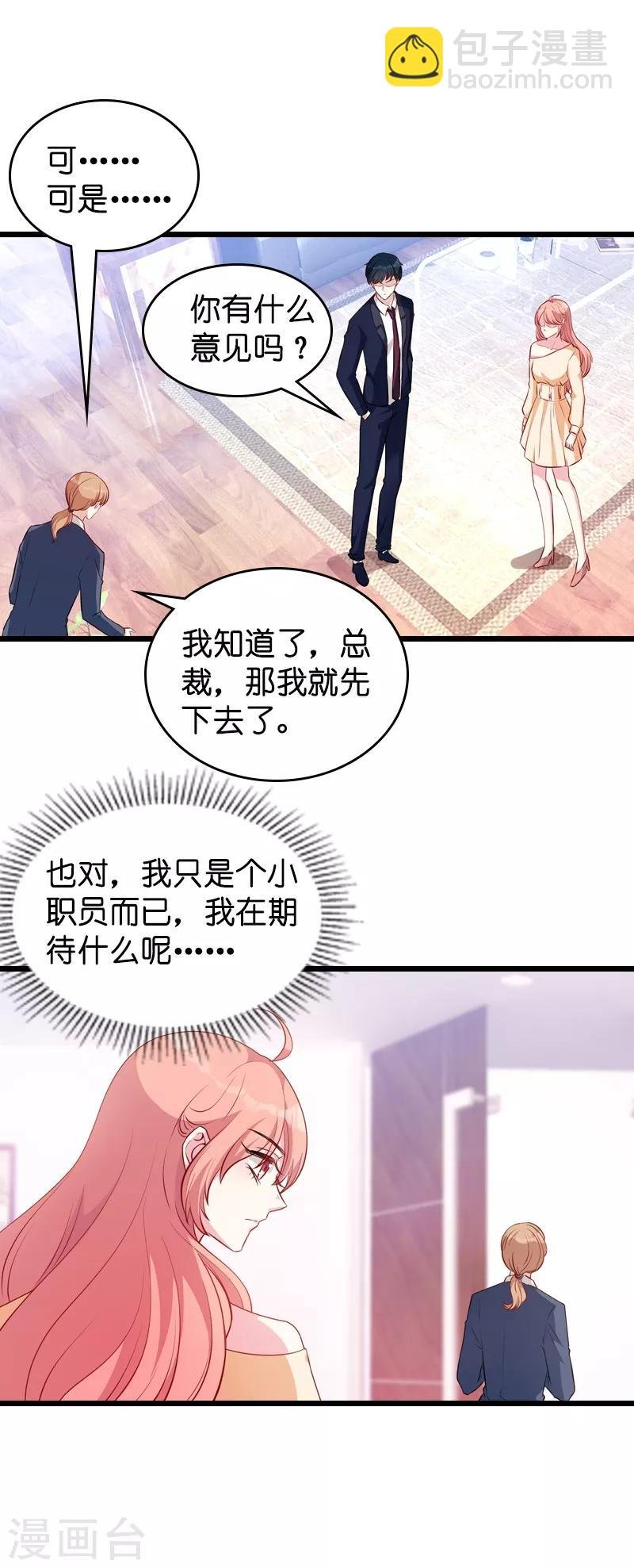 第22话 年会的舞伴