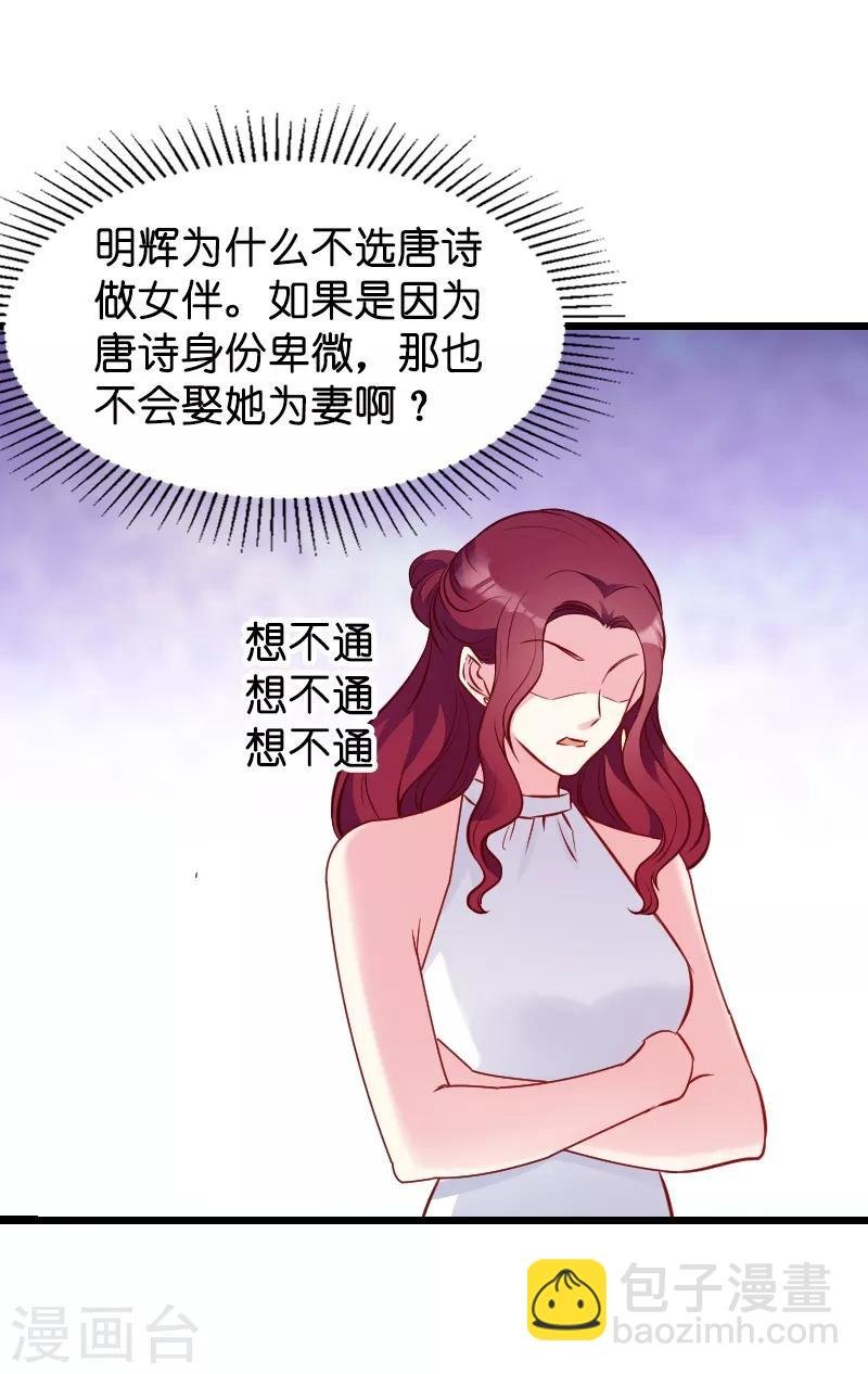 第22话 年会的舞伴