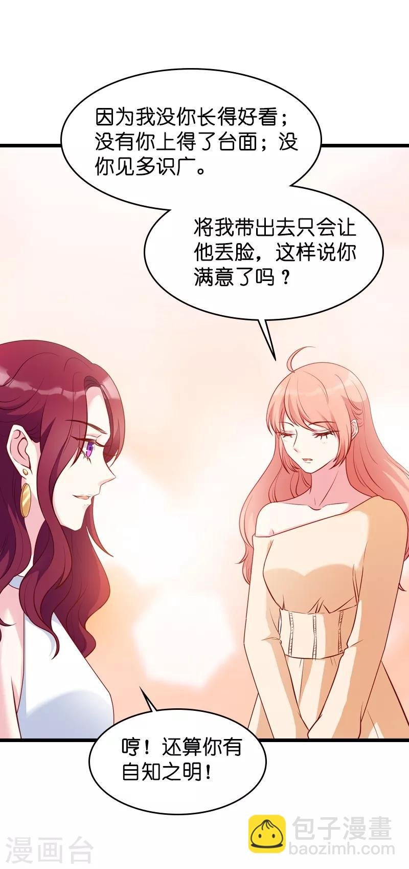 第22话 年会的舞伴