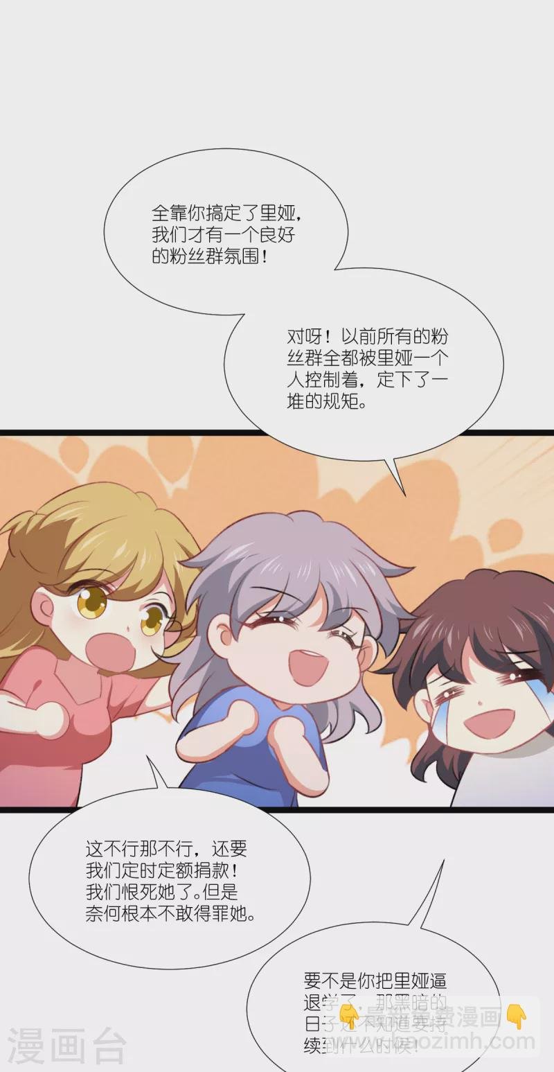 第224话 粉丝团的正确用法