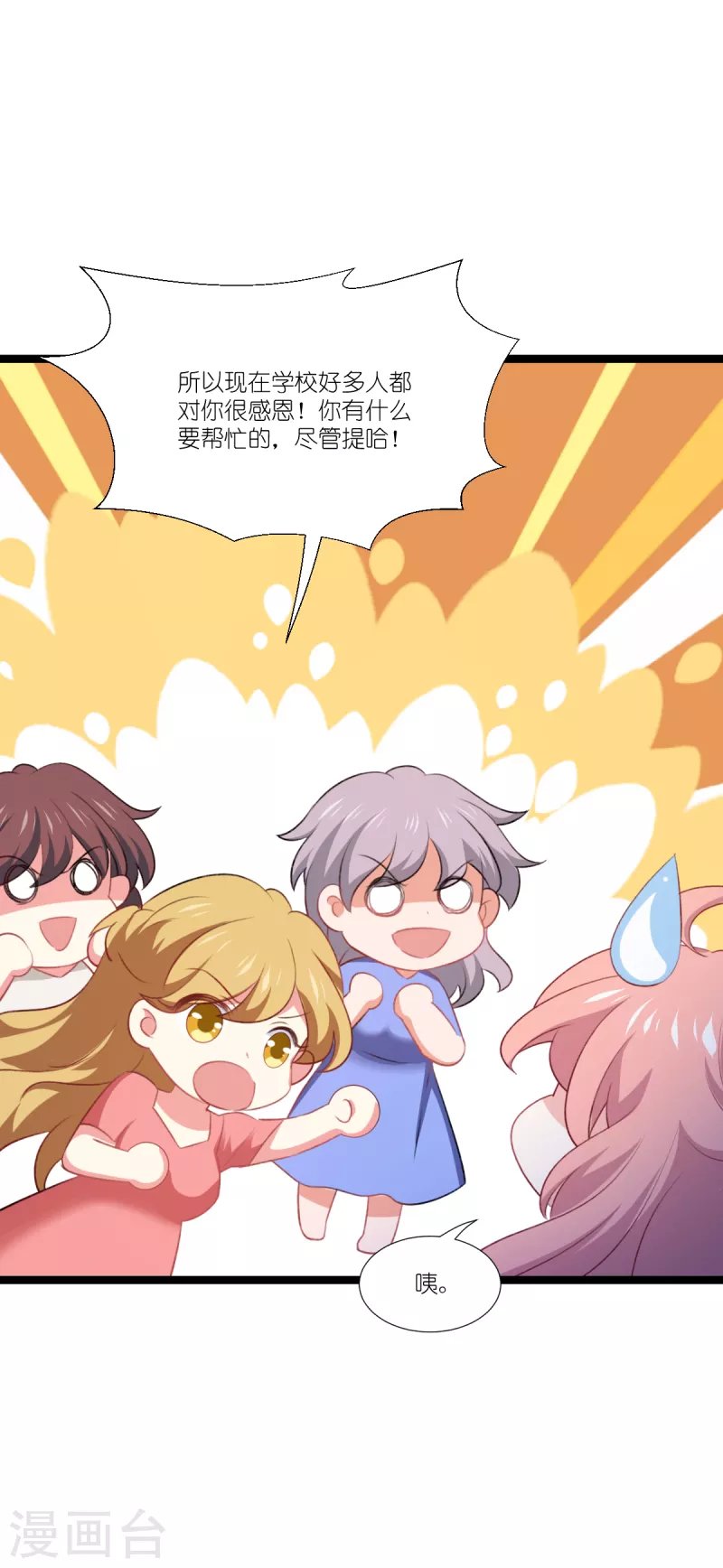 第224话 粉丝团的正确用法