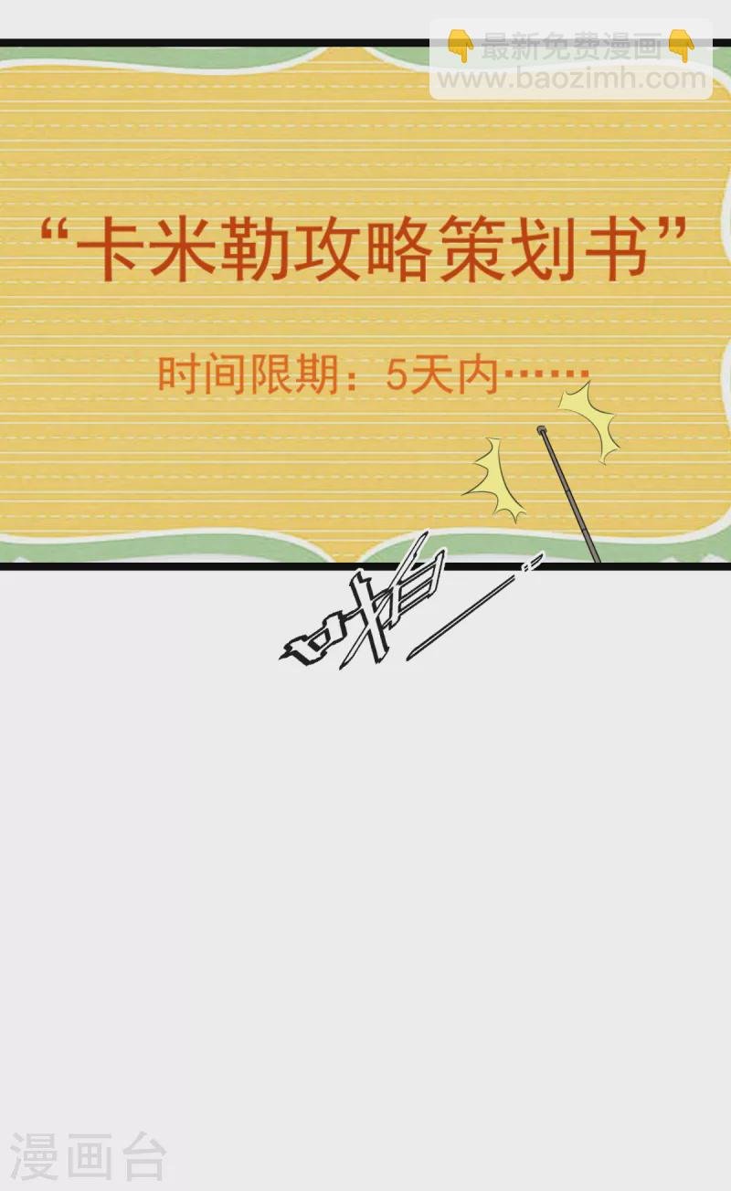第225话 卡米勒攻略计划