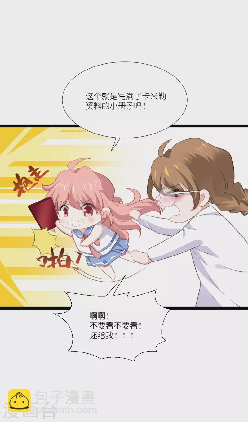 第225话 卡米勒攻略计划
