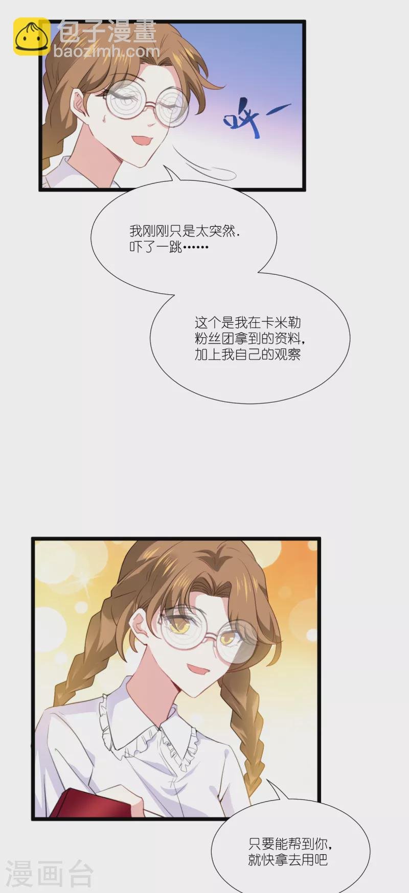 第225话 卡米勒攻略计划