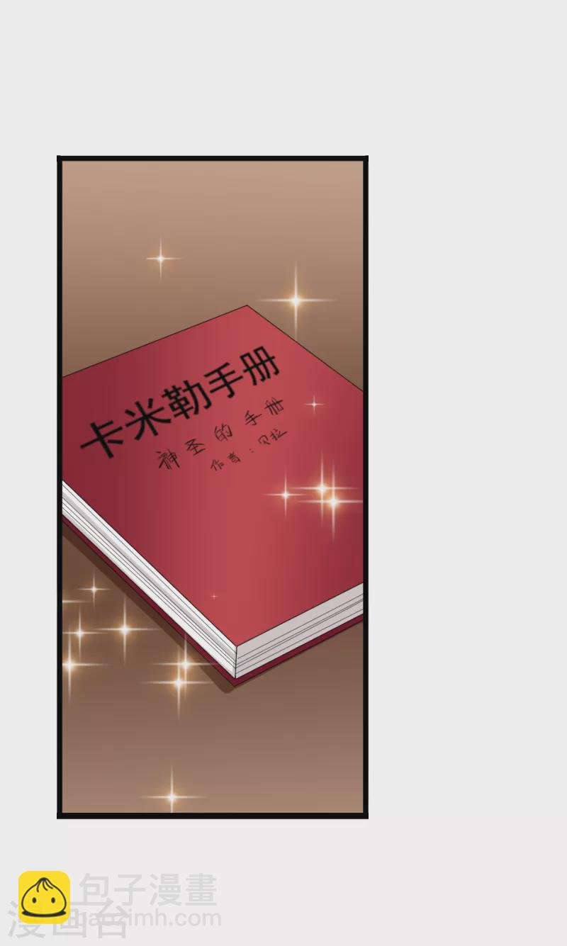 第225话 卡米勒攻略计划