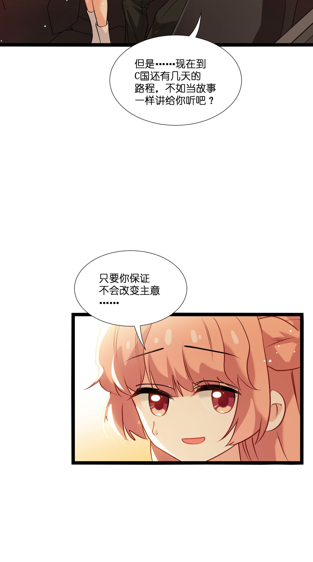 第231话 安德烈的表白