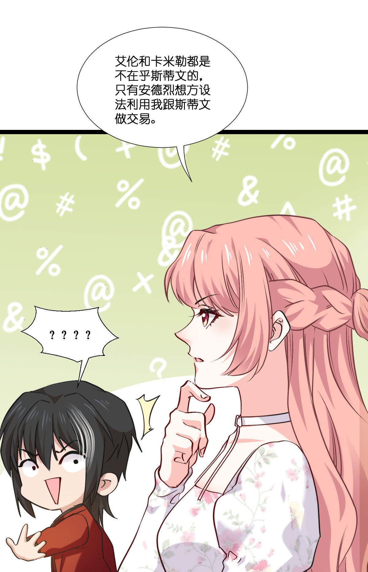 第232话 爷们要战斗！