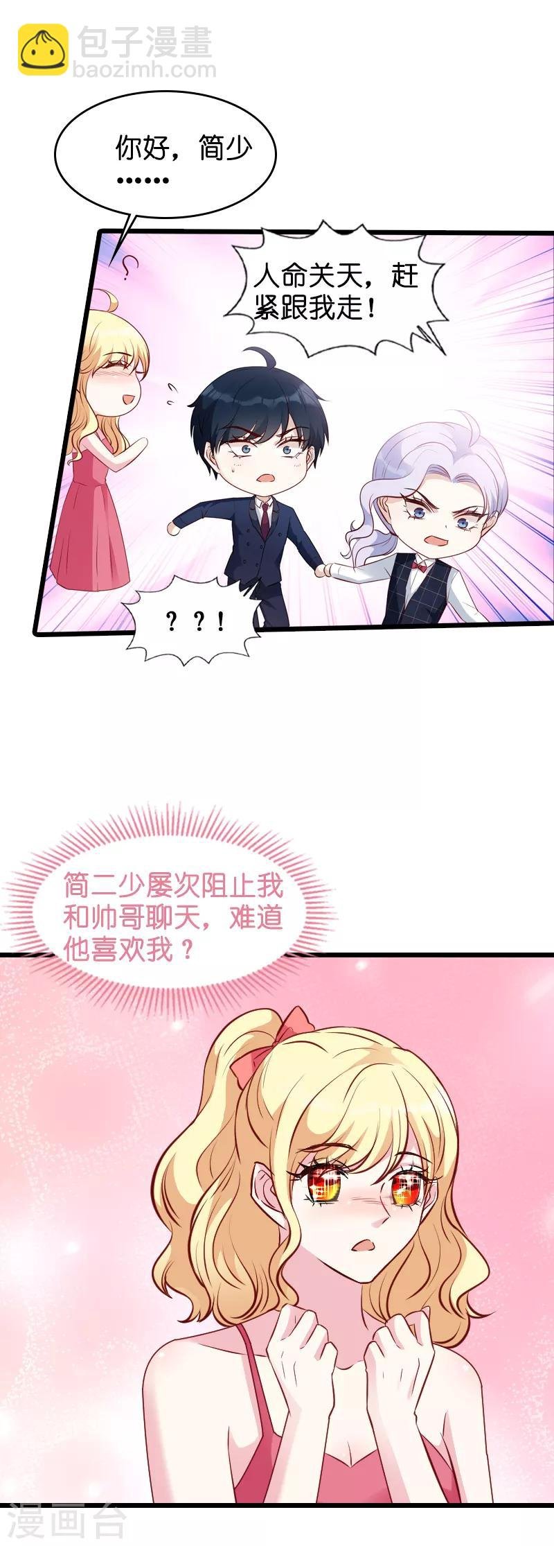 第24话 不愧是简大少