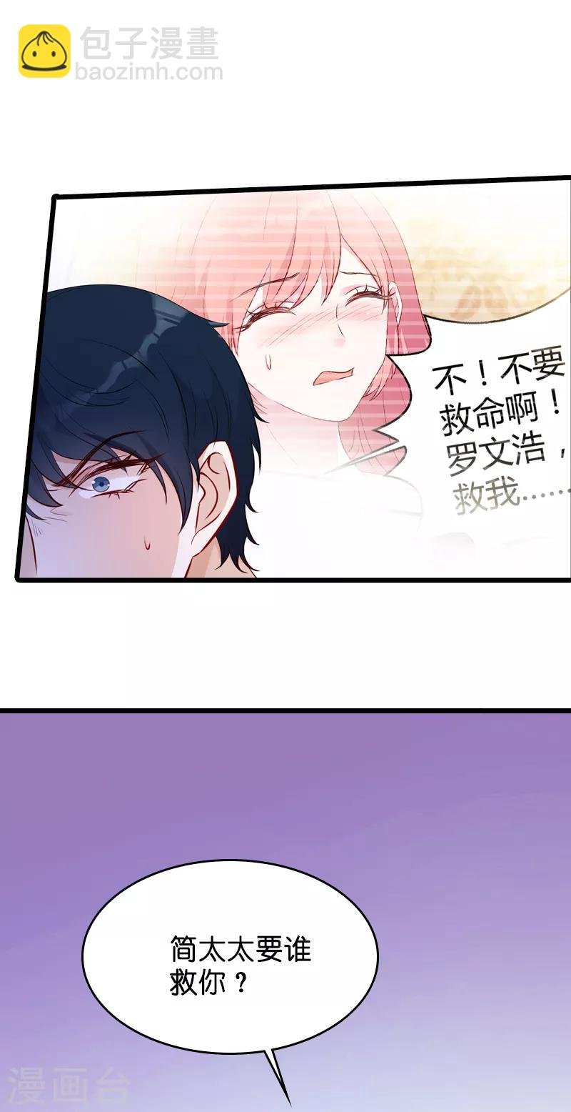 第24话 不愧是简大少