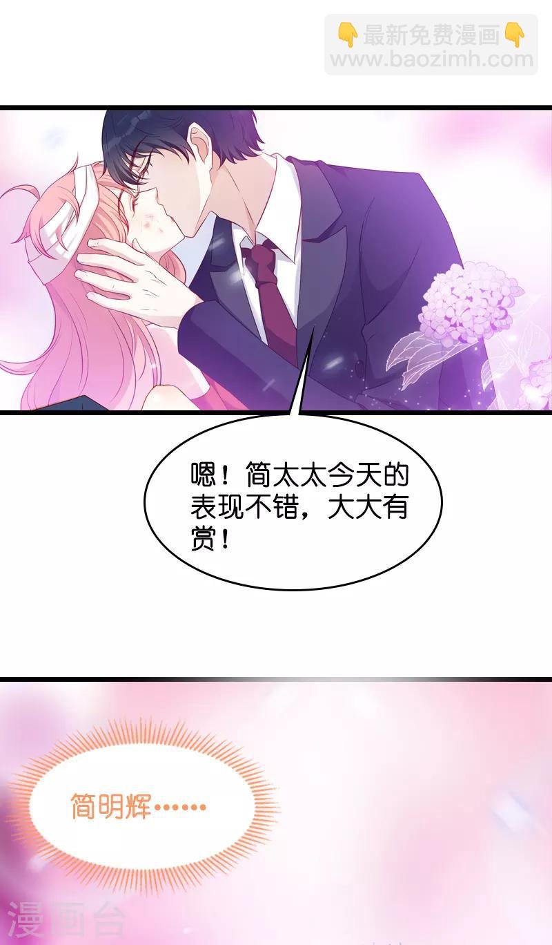 第24话 不愧是简大少