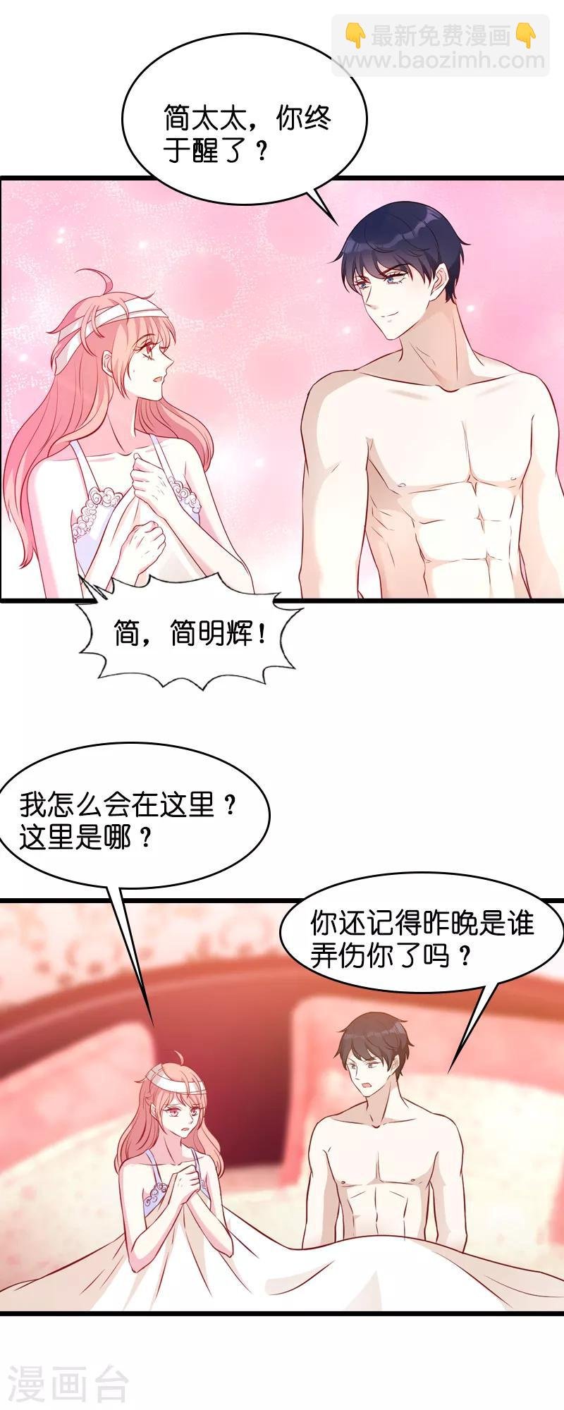 第24话 不愧是简大少