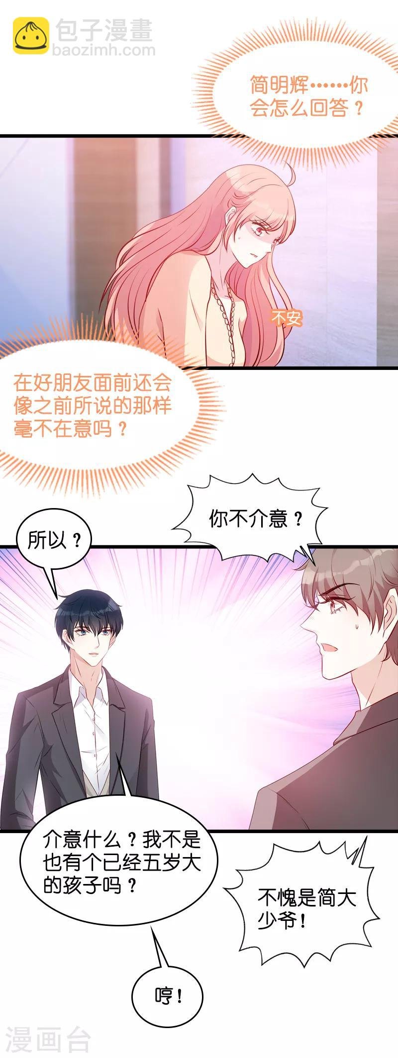 第24话 不愧是简大少