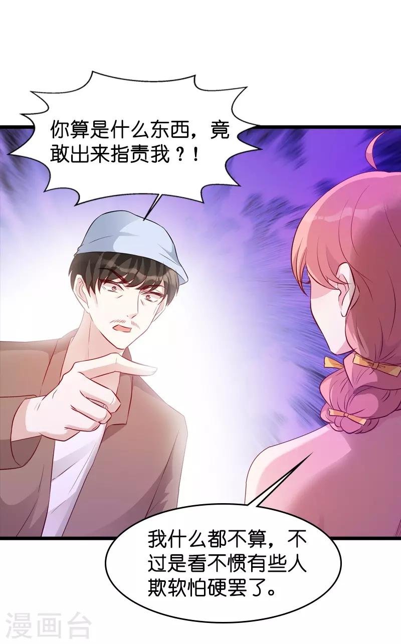 第26话 打抱不平