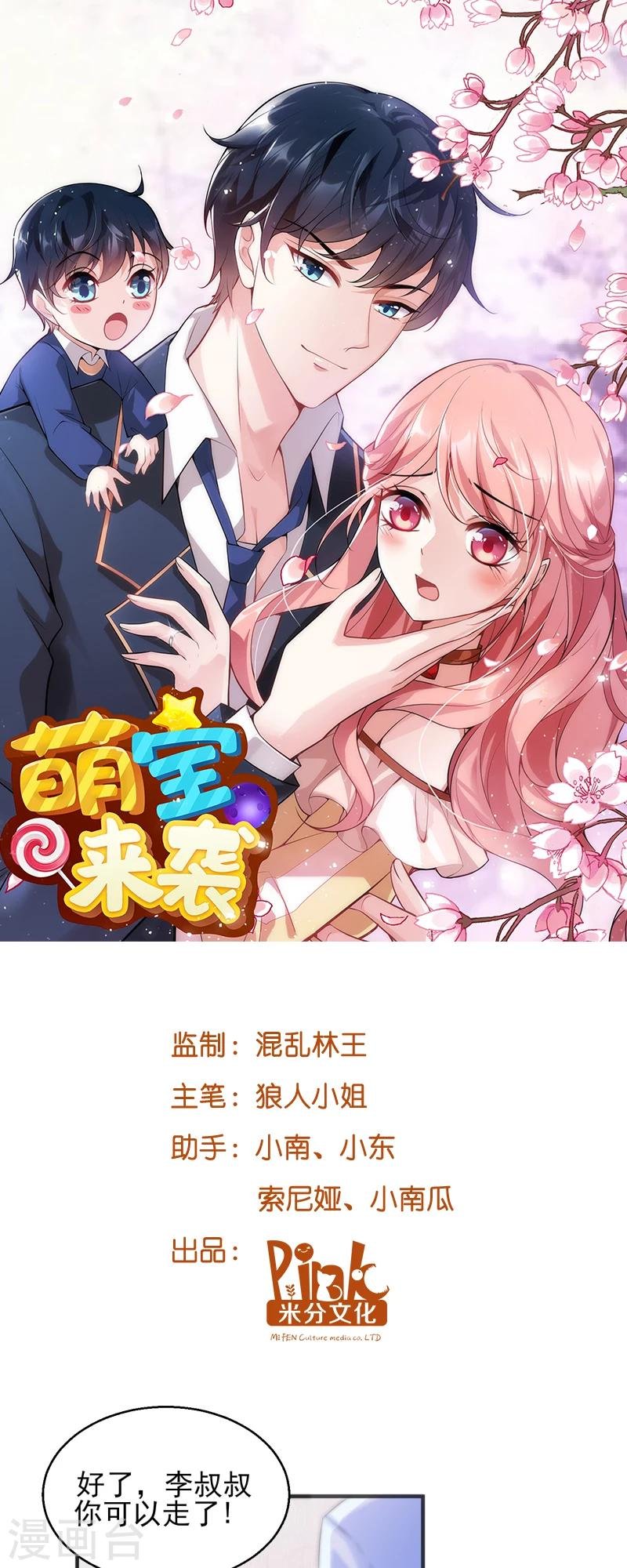 第3话 我是你未来的老公