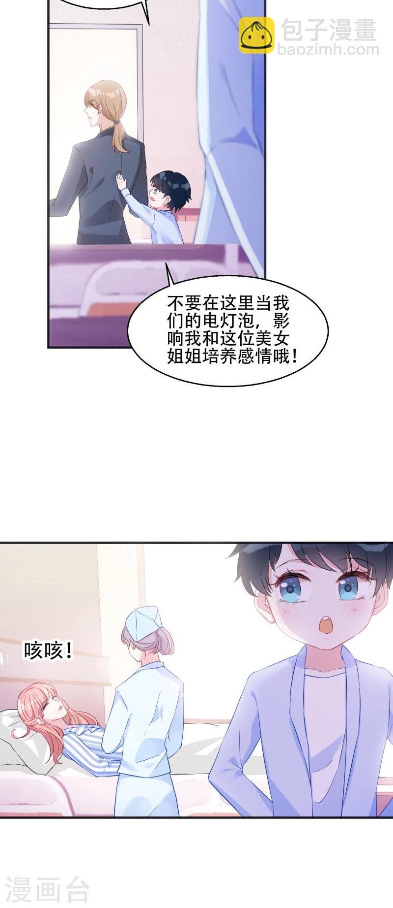 第3话 我是你未来的老公