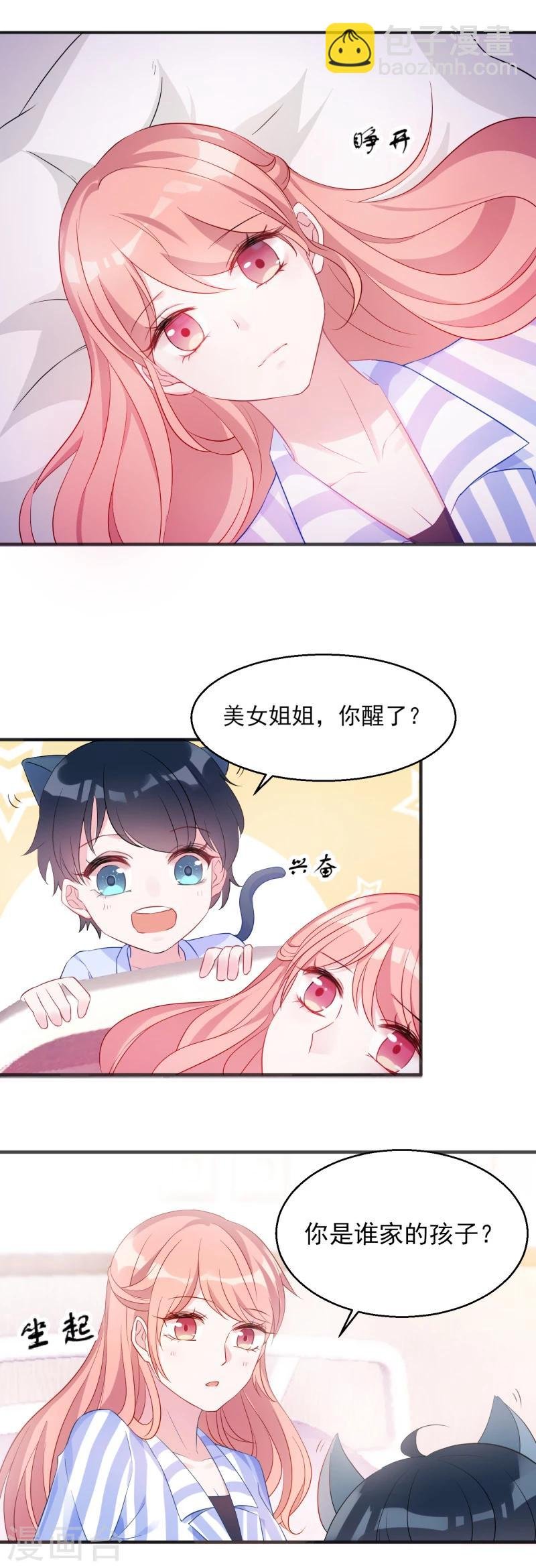 第3话 我是你未来的老公