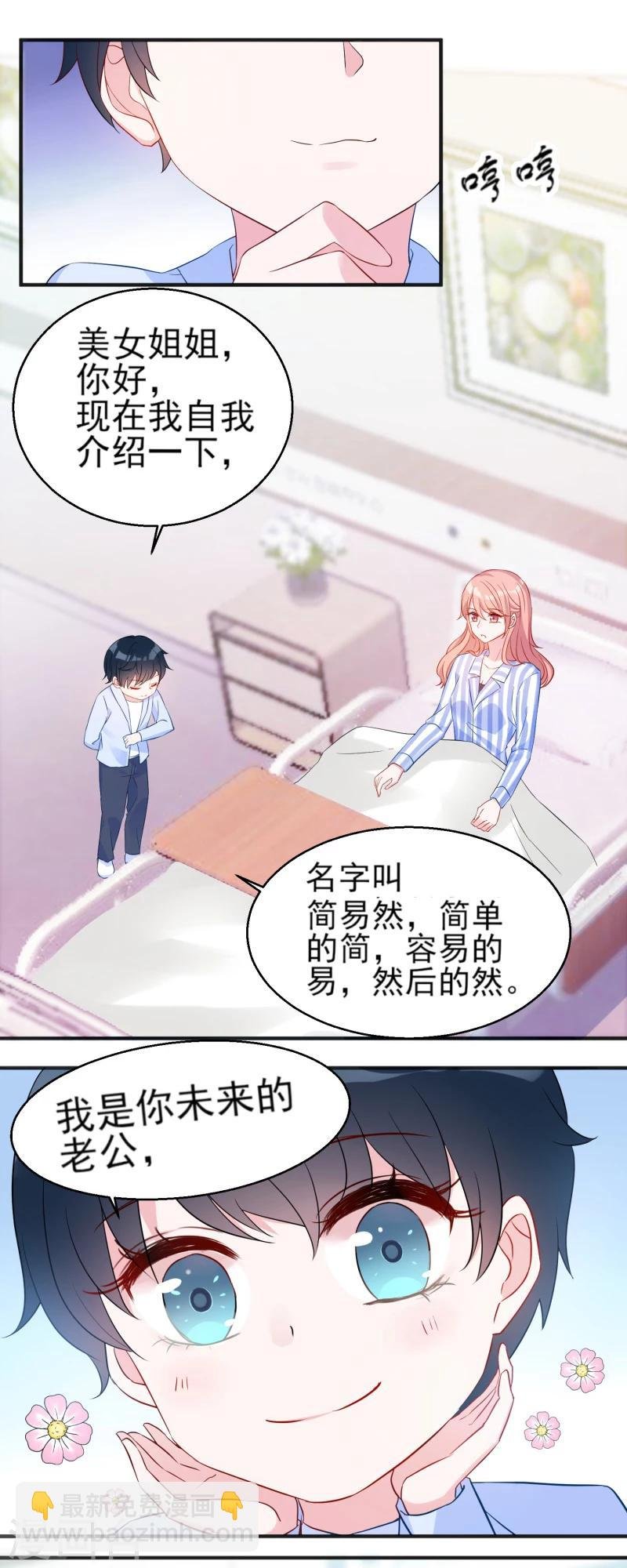 第3话 我是你未来的老公