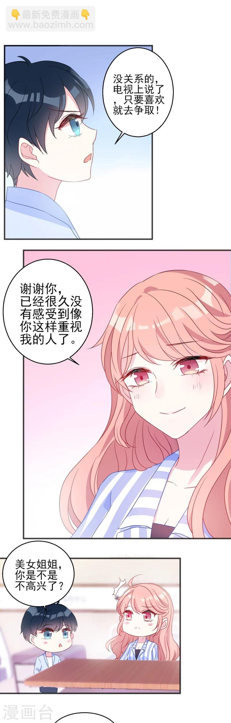 第3话 我是你未来的老公