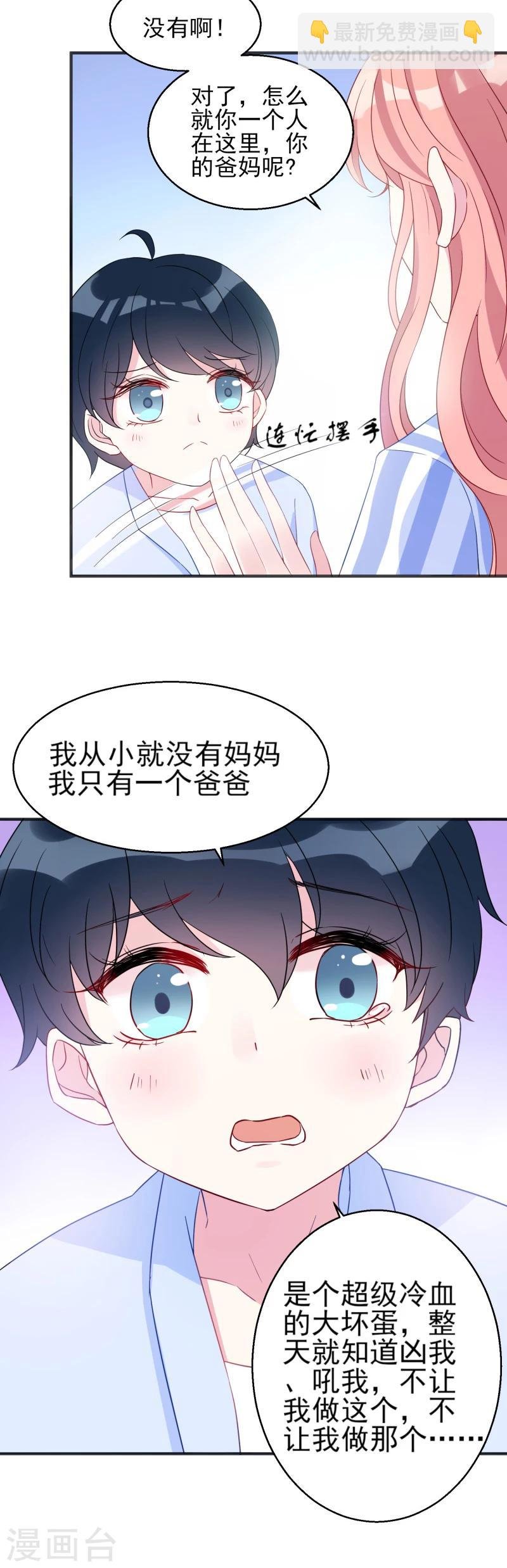 第3话 我是你未来的老公