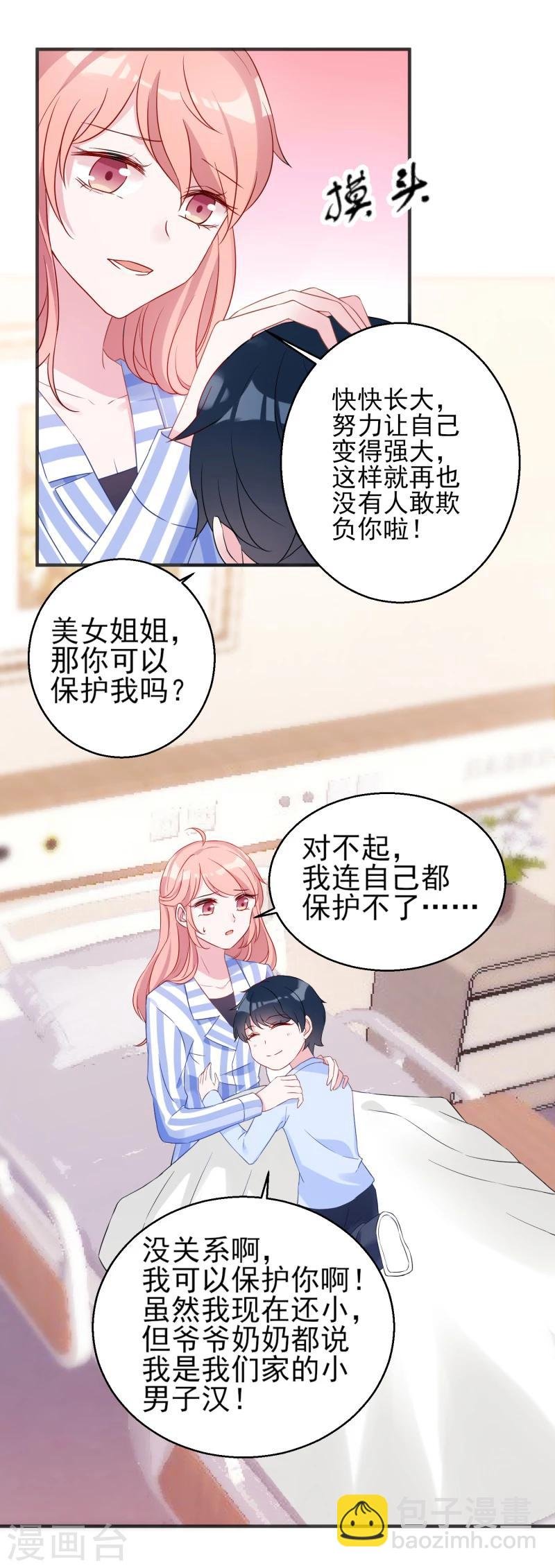 第3话 我是你未来的老公