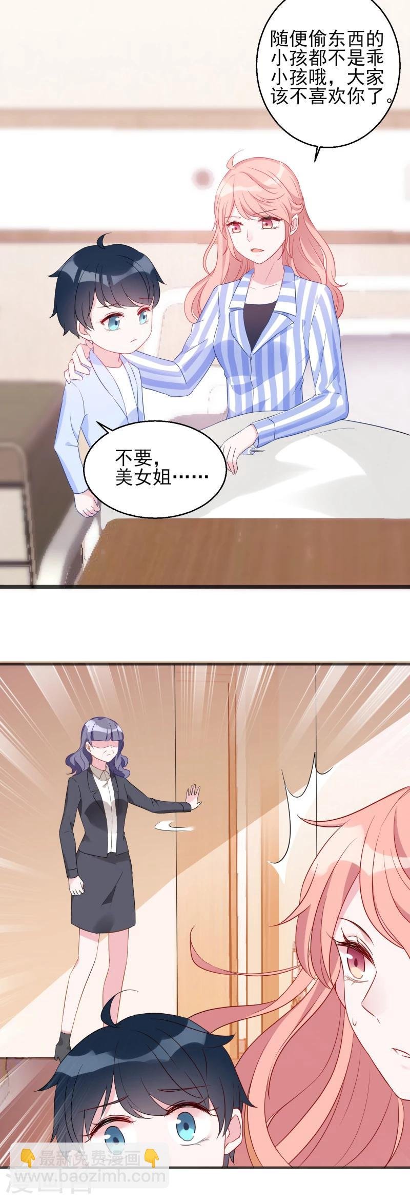 第3话 我是你未来的老公