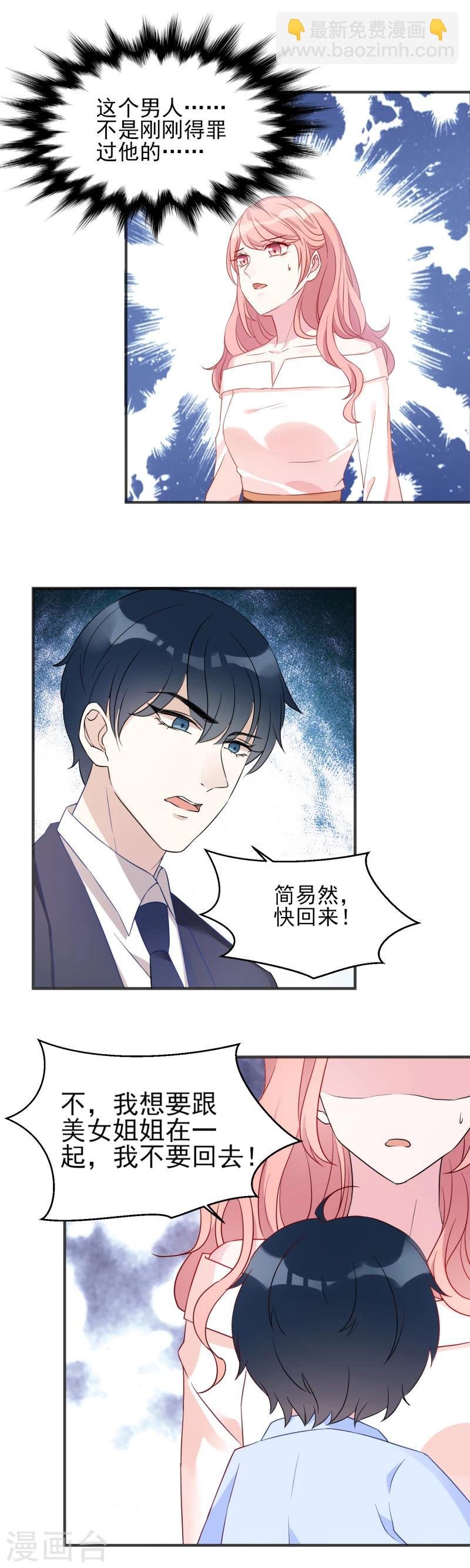 第3话 我是你未来的老公