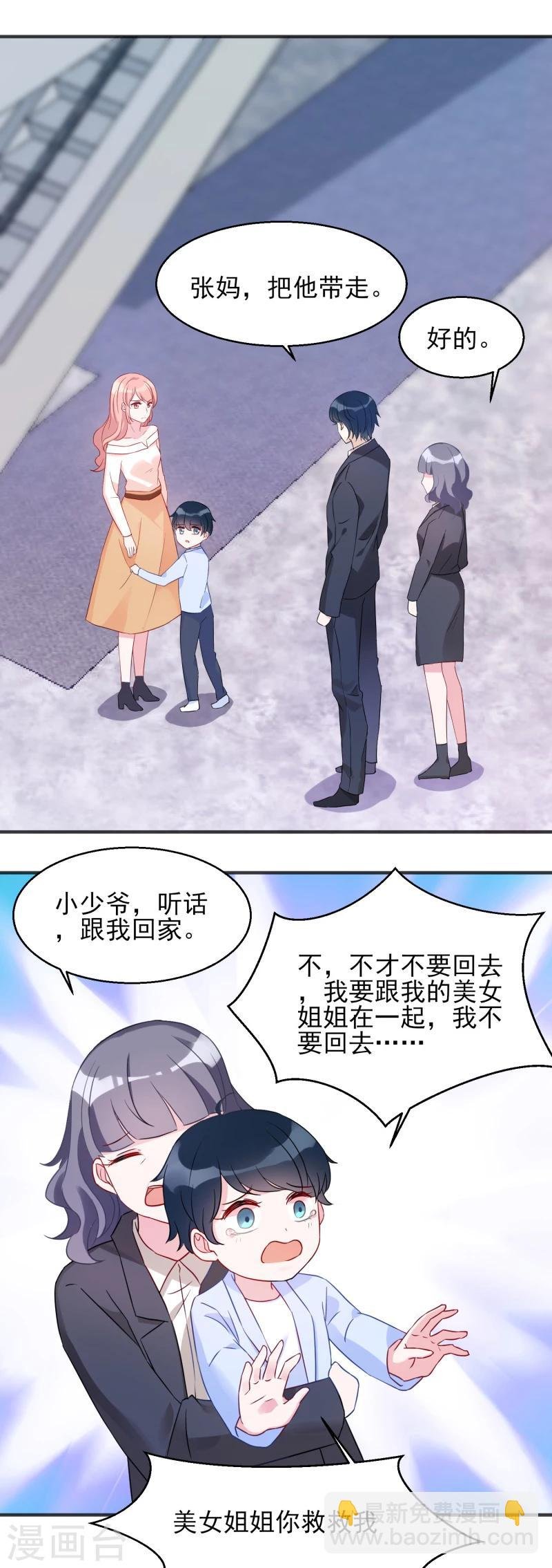 第3话 我是你未来的老公