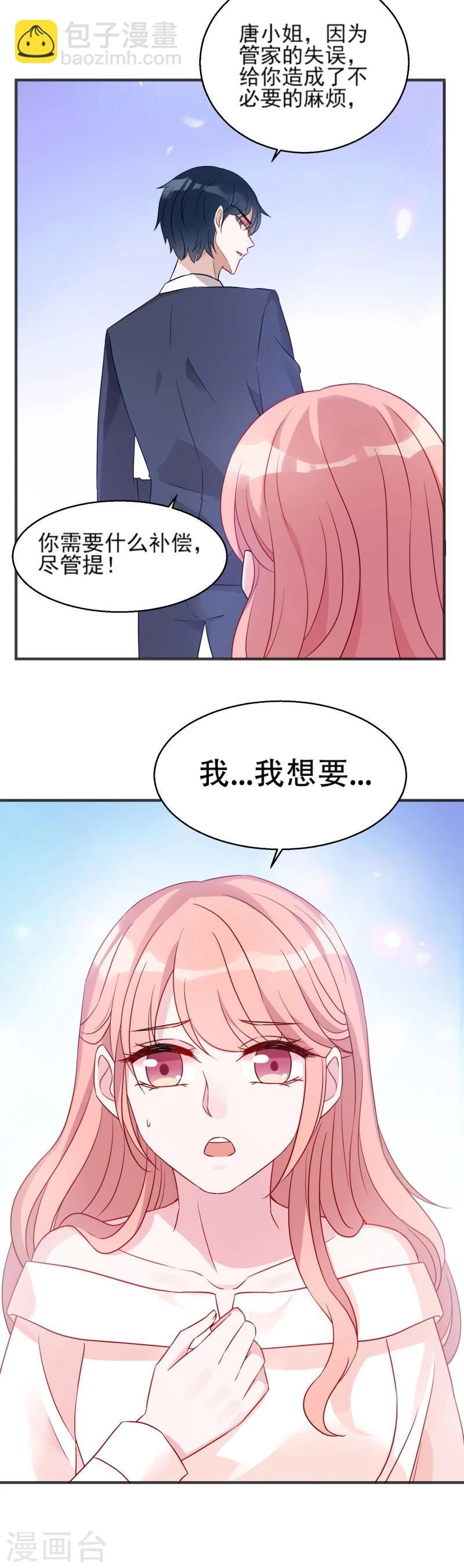 第3话 我是你未来的老公