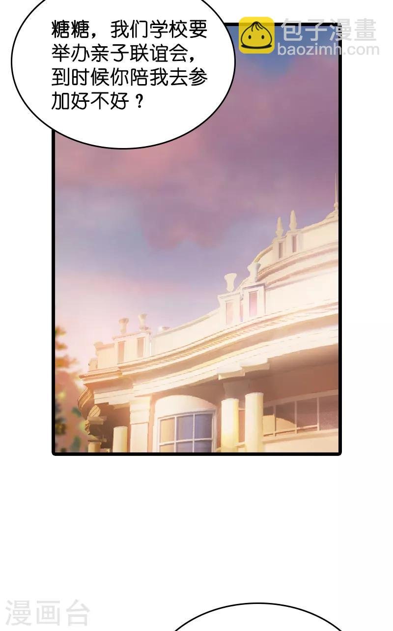 第38话 保护糖糖