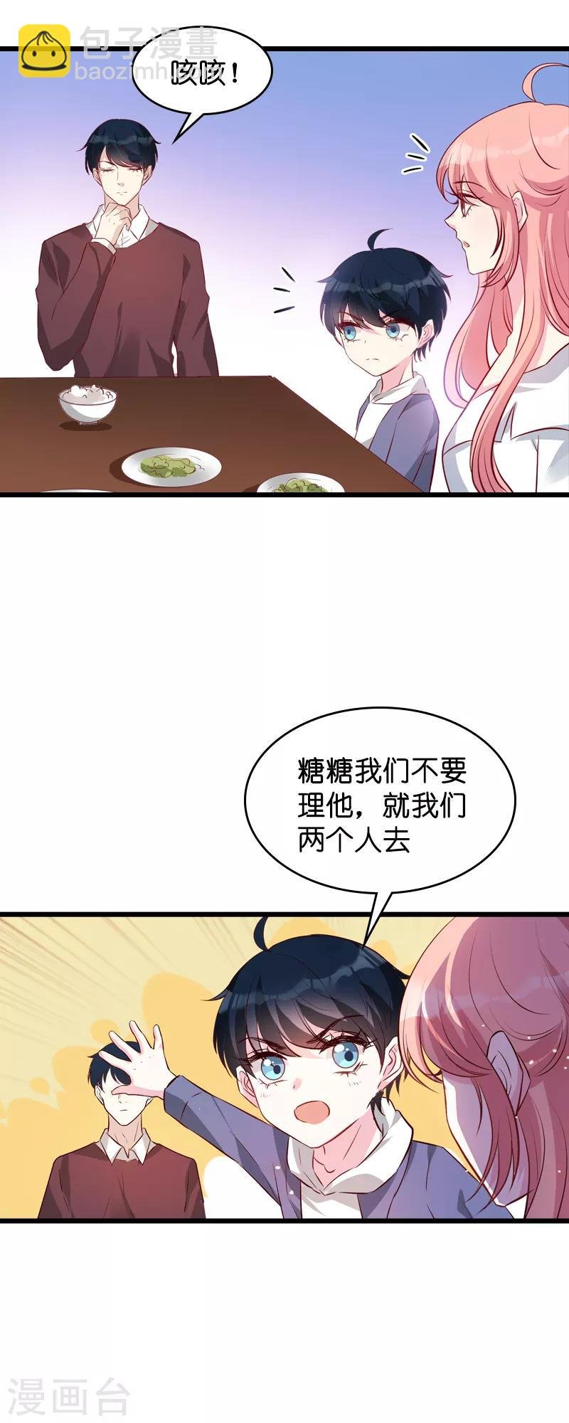 第38话 保护糖糖