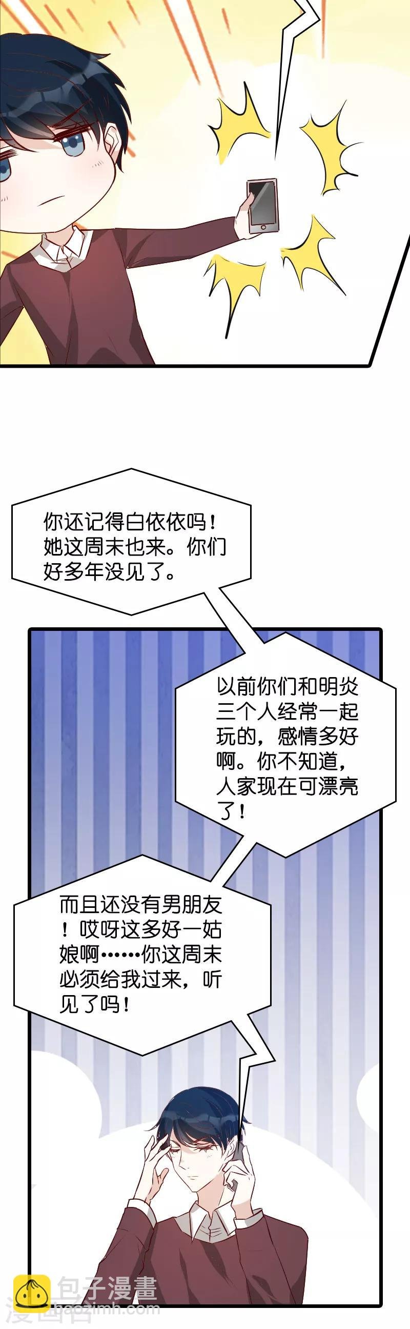 第38话 保护糖糖