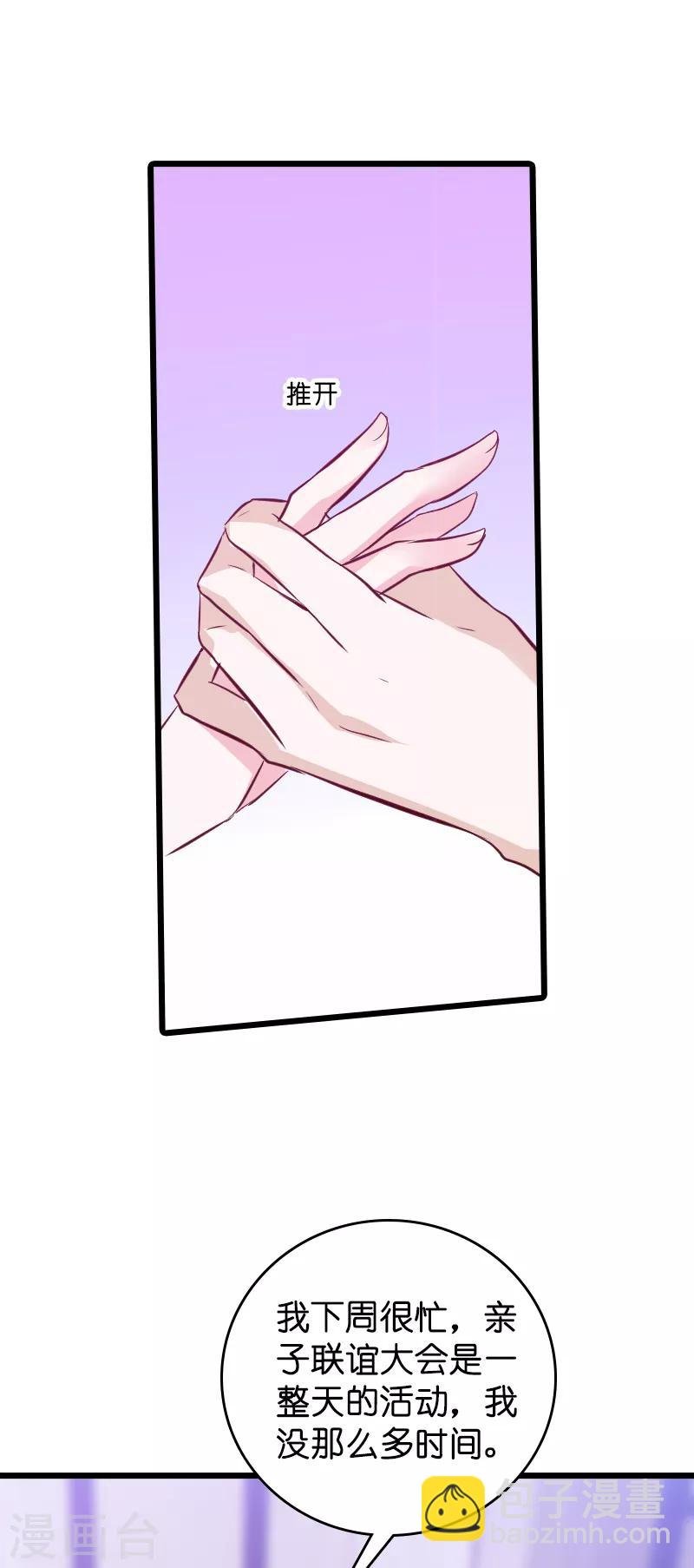 第38话 保护糖糖