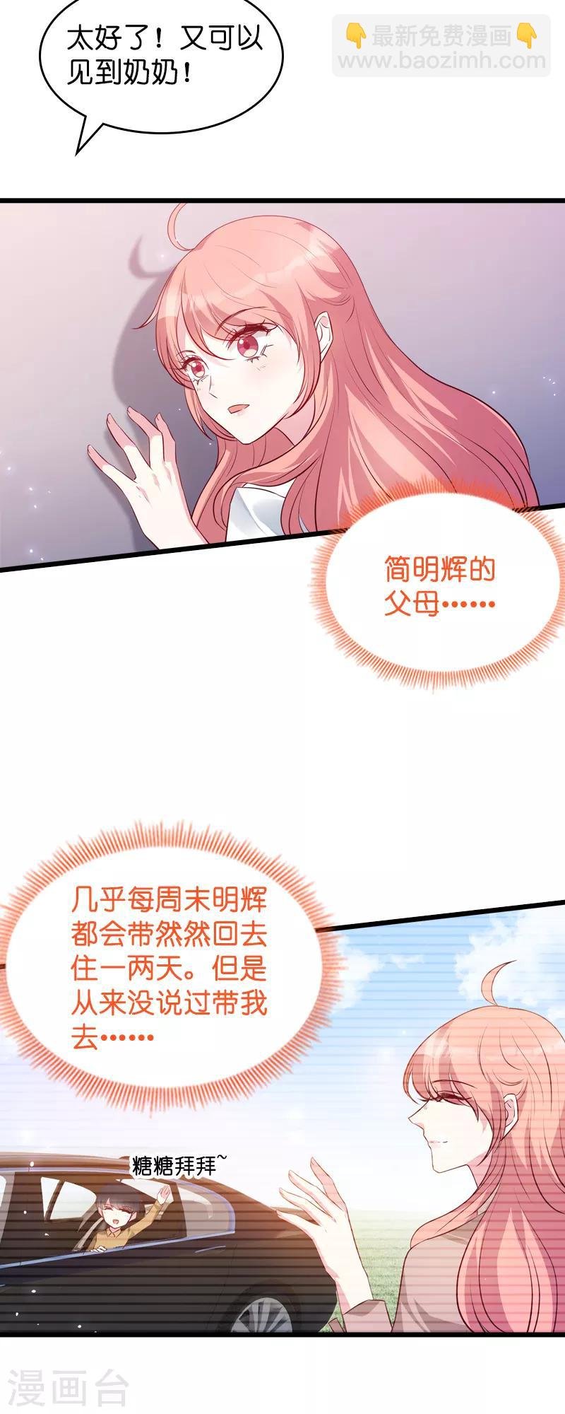 第38话 保护糖糖