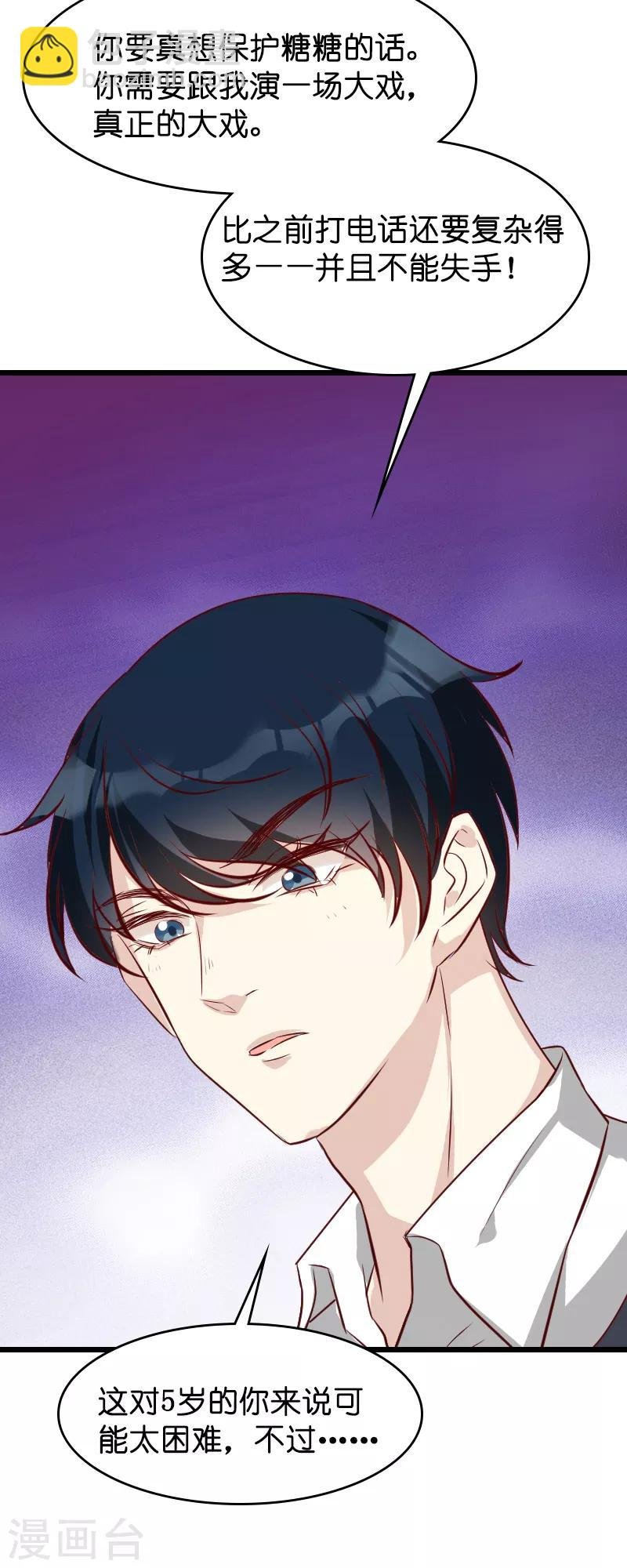 第38话 保护糖糖