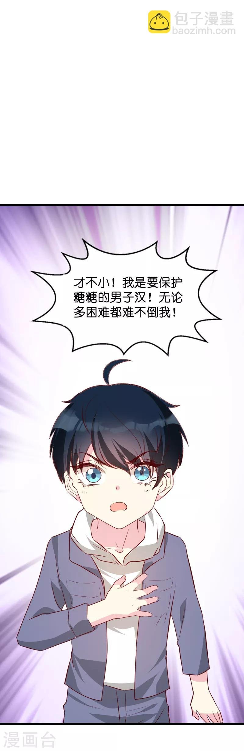第38话 保护糖糖